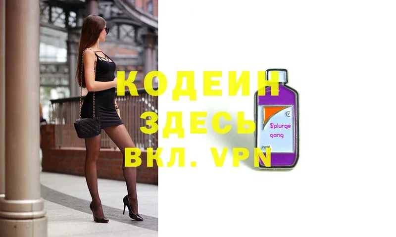 хочу   Воскресенск  shop формула  Кодеиновый сироп Lean Purple Drank 